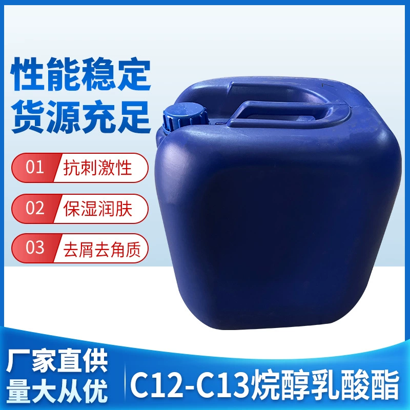 Производитель поставляет C12-13 алканол-эфир лактатной кислоты, увлажняющий состав для масок для лица, богатый липидами, прямые продажи и опт, увлажняет и проникает в глубину кожи.