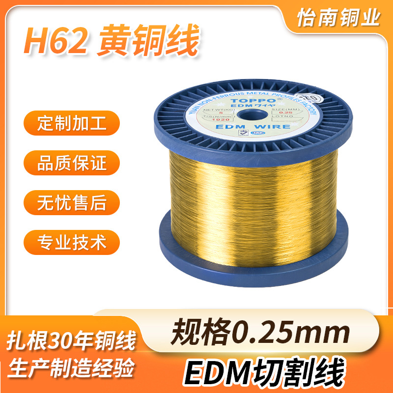 现货导电H62黄铜丝0.25mm黄铜线慢走丝黄铜线软态光亮毛细黄铜线