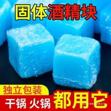 酒店用固体酒精块无烟燃料耐烧户外烧烤干锅引火酒精引燃块固态蜡