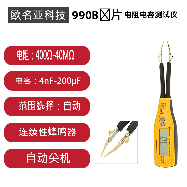 990B贴片电阻电容测试仪