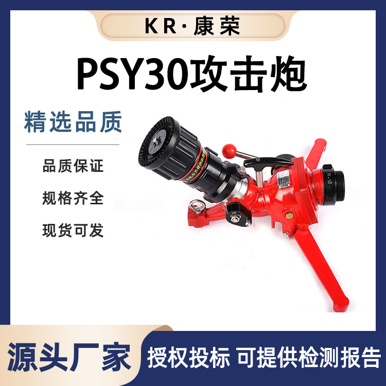 远距离移动式攻击炮无线遥控式消防炮PSY30移动式电动消防水炮