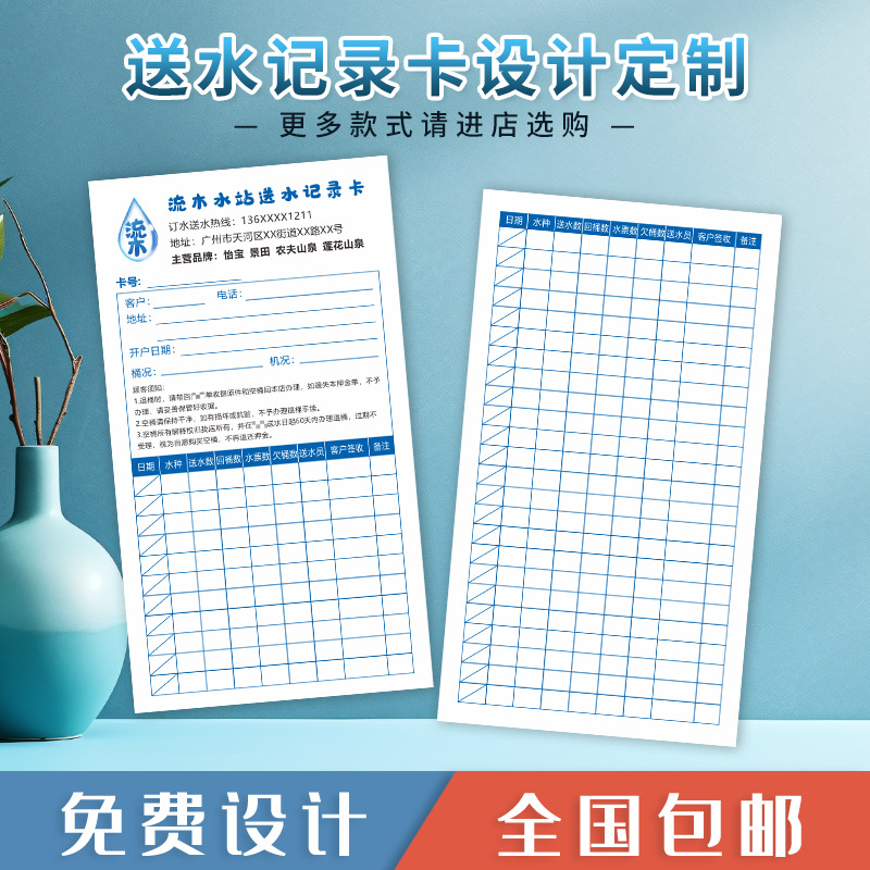 桶装水配送单送水记录卡水卡登记表次数表回收签名单可