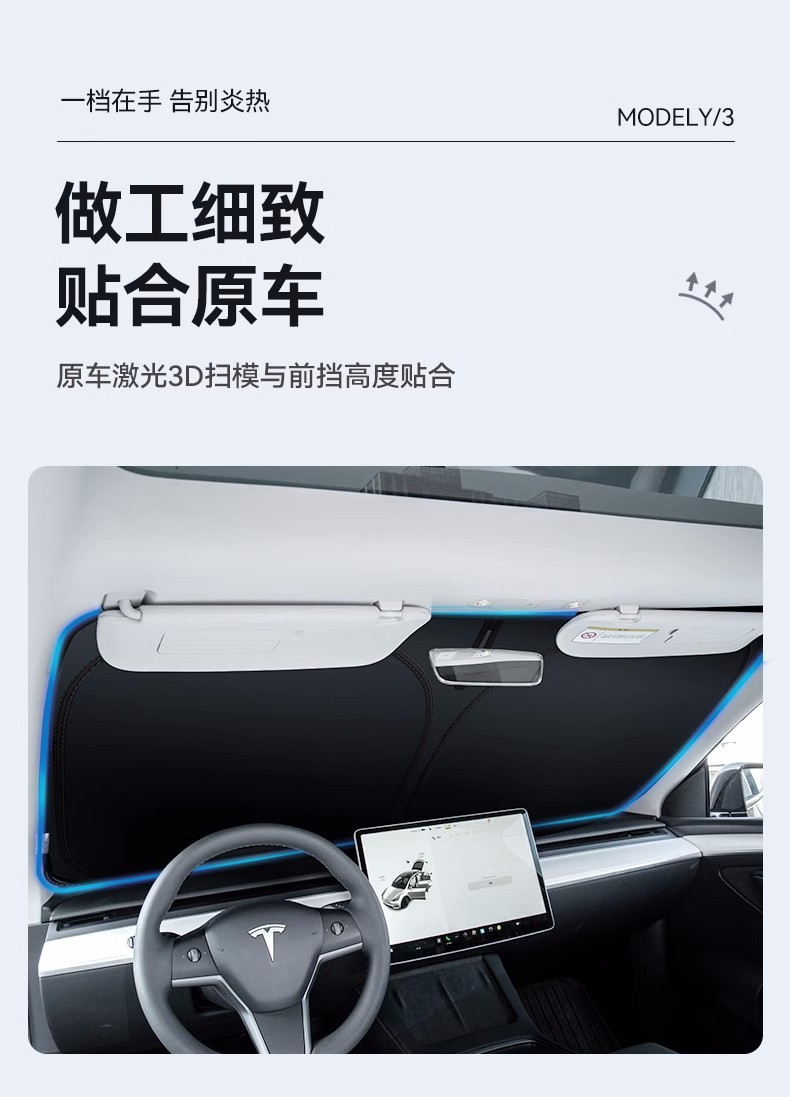 Suitable for Tesla Y 3 Yl Special Front Sunshade Double-Layer Opaque One Black and One Silver Sun Protection Sunshade