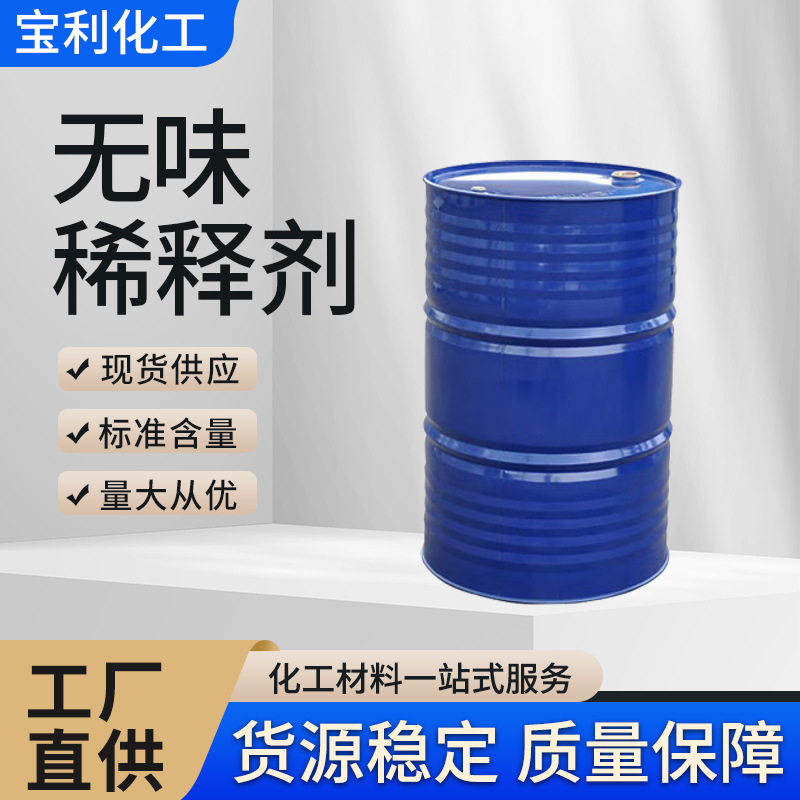 厂家批发无味快干稀释剂塑料金属通用无异味室内施工首选溶解力强