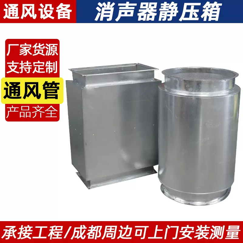消声器静压箱镀锌矩形风机管道不锈钢圆形机房批发车库地下室降噪
