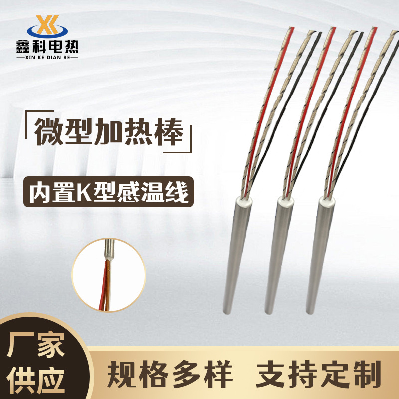 内置K感温线加热器直径3/4/5mm加热管电热管新能源加热棒即热式