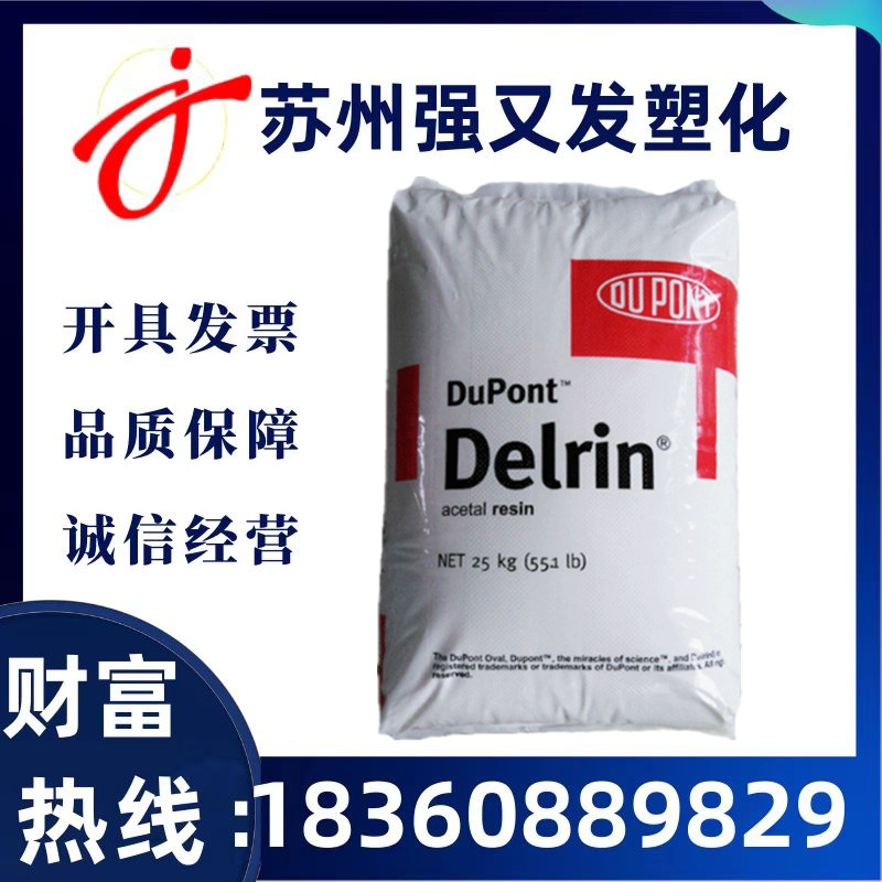 POM 美国杜邦 500P 耐候性老化高刚性汽车应用电动工具原材料塑料