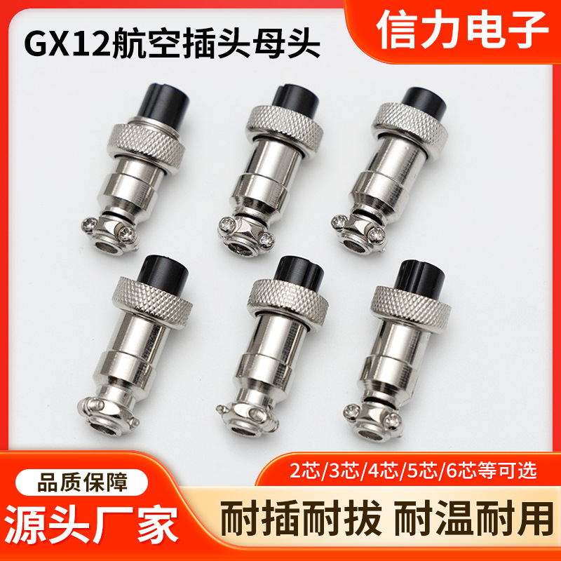 GX12 航空插头公母配套连接器 2/3/4/5/6 芯防水工业设备电源插头