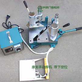 塑钢门窗小型手动焊机塑料纱扇手提边框直角焊接机上门安装用设备