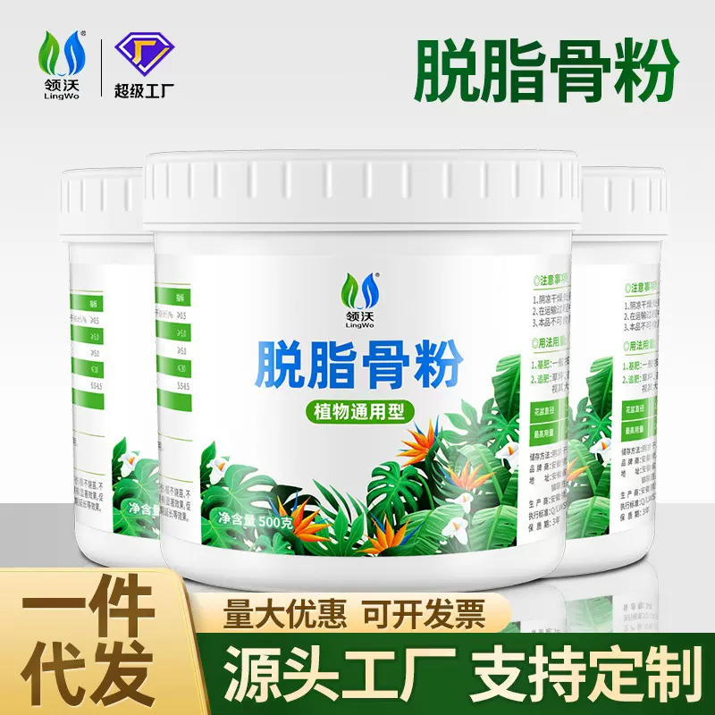 领沃园艺骨粉花肥料促花养花植物花卉盆栽通用特制开花缓释脱脂有