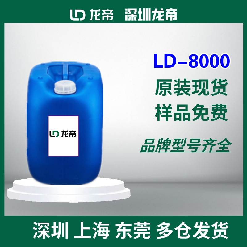 龙帝LD8000用于聚氨酷油性防水聚氨酷塑胶行业类似路博润 8000