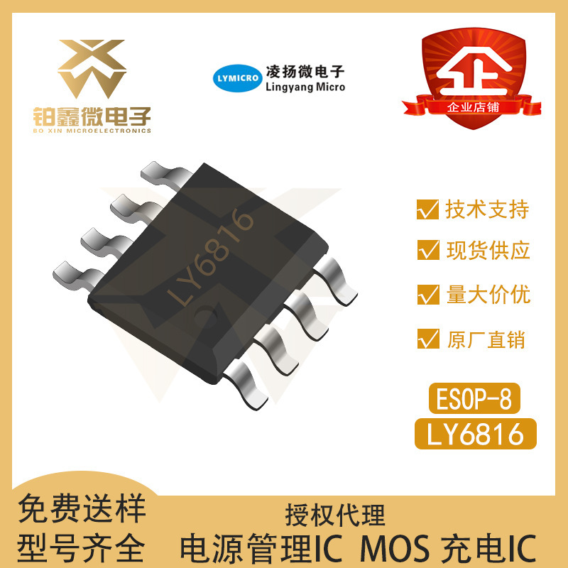 Ling YAngwei LY6816 SOP8 5V/1A Mobile Power HAnd WArmer BAttery ChArge And DischArge MAnAgement Chip