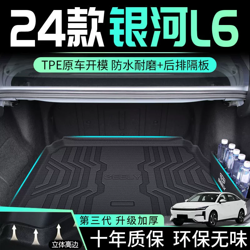 Применимо Galaxy L6 Багажник TPE в окружении 24 Longteng версии хвост коврик для автомобильных принадлежностей интерьер