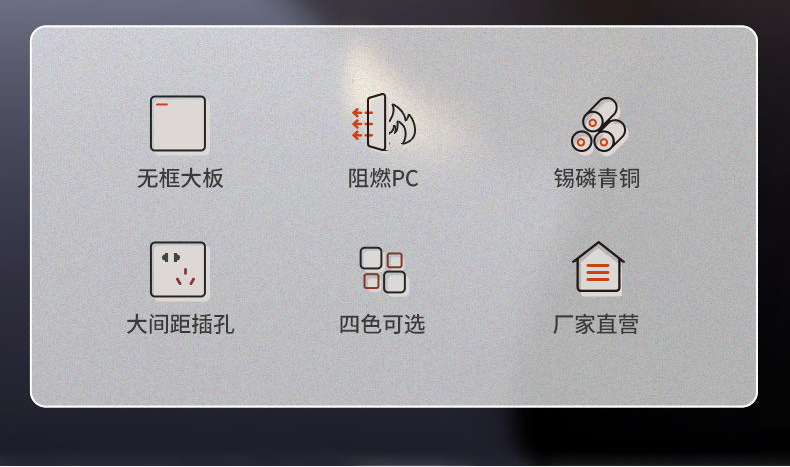 德力西开关插座