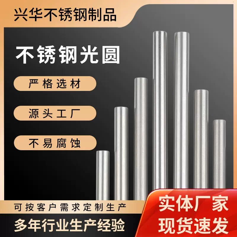 不锈钢光圆304实心不锈钢圆棒不锈钢直条不锈钢圆钢不锈钢光圆