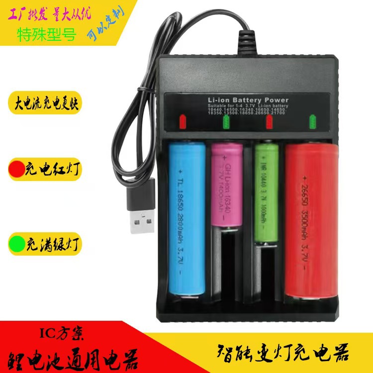 18650四槽充电器 4节电池充电器 26650电池充电器 21700锂电池