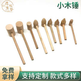 小木锤抓周用品儿童玩具 竹酒尖头小木槌工艺摆件 中式木质锤子