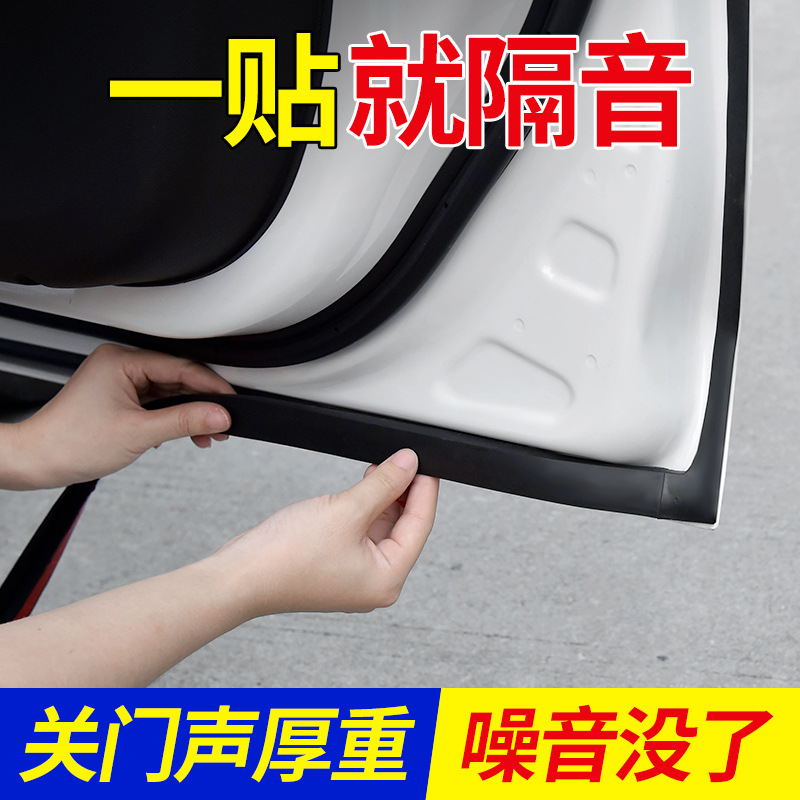 汽车密封条门边前机盖降噪后备箱防尘防水中控台隔音胶条车内用品