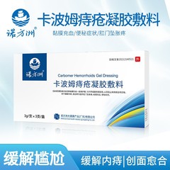 Nuofangzhou Kabum 痔ジェルドレッシング内痔混合痔痔アクセサリー