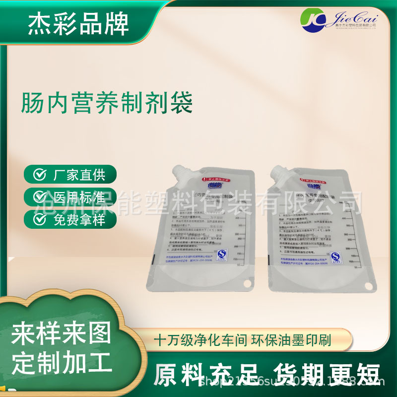 源头厂家生产营养制剂袋医院营养科使用肠内营养制剂袋500ml350ml