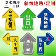 地铁商场地面箭头指示贴医院学校防滑耐磨斜纹小心地滑地贴可定制