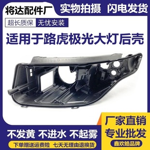 Suitable for Land Rover Range Rover Evoque Headlight Rear Shell Plastic Bottom Shell Dustproof Sealed Shell Lamp Shell High Matching Old