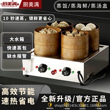 厨美满商用智能温控台式电蒸炉新式馒头蒸包炉早餐店蒸包秒出蒸汽