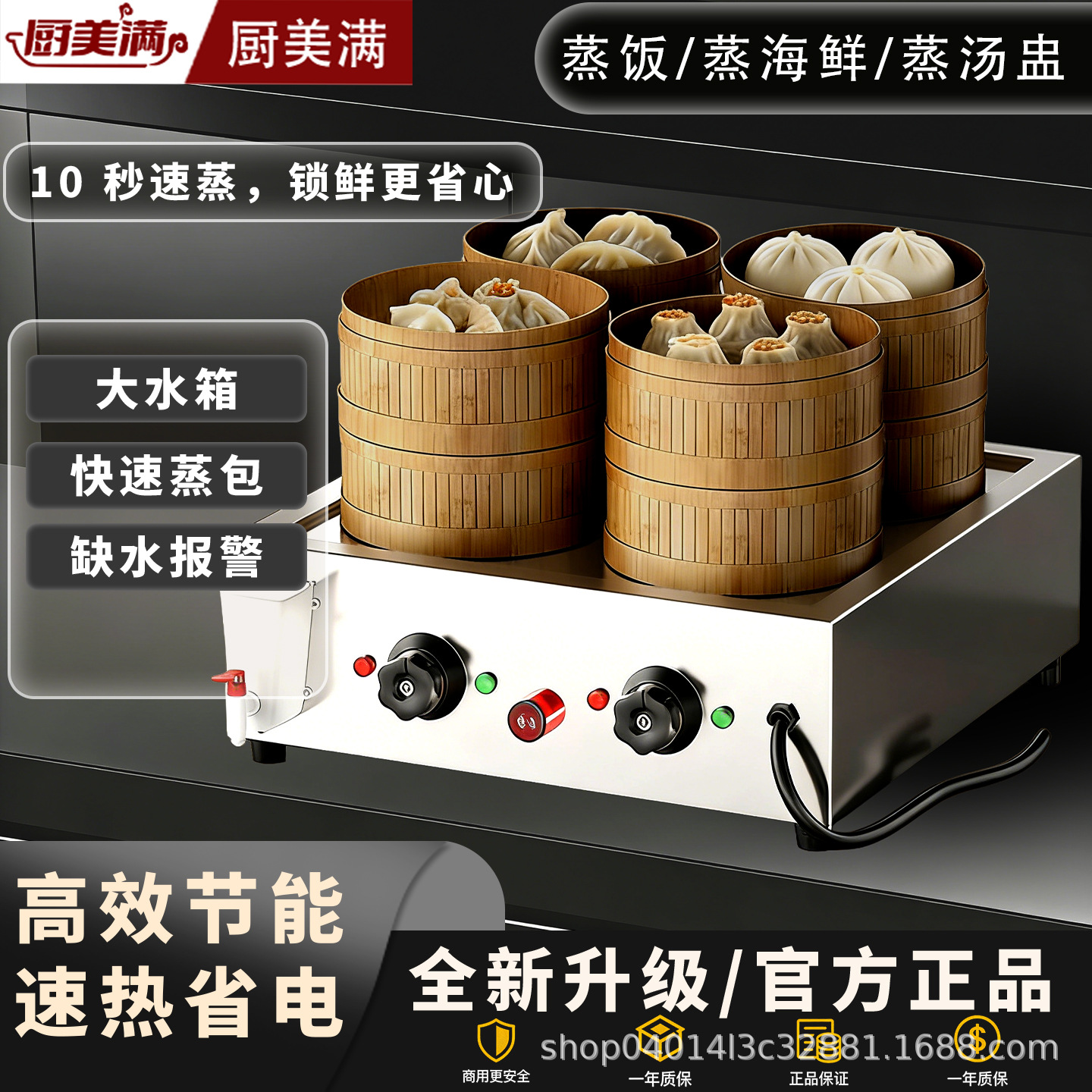 厨美满商用智能温控台式电蒸炉新式馒头蒸包炉早餐店蒸包秒出蒸汽