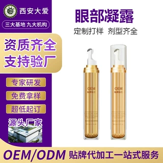 眼部凝露滚珠OEM 百草明目膏 按摩眼膏 代加工生产厂家眼部凝露