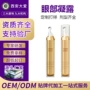 眼部生产明目按摩凝露