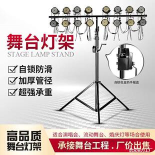 加厚手摇帕灯面光灯架舞台灯光支架流动三脚升降架子婚庆演出设备-阿里巴巴
