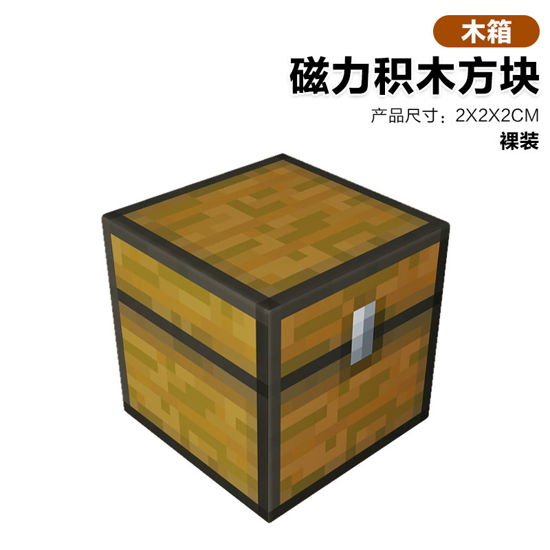 磁力积木方块2cm儿童益智DIY拼装玩具搭建我的磁力世界MC套|undefined