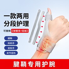 大拇指腱鞘护腕男女运动护具手腕扭伤护腕支具妈妈手鼠标手保护套