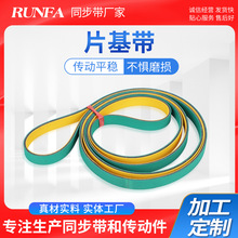 供应黄绿片基带 高速平面传动带纺织印刷平胶带 平皮带尼龙片基带