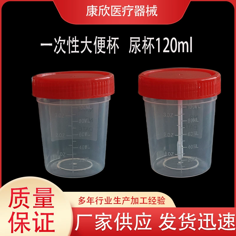 Фабрика одноразовые 120 мл пластиковая чашка мочи больничная лаборатория прозрачная чашка мокроты колпачок стакан для спермы 120 мл