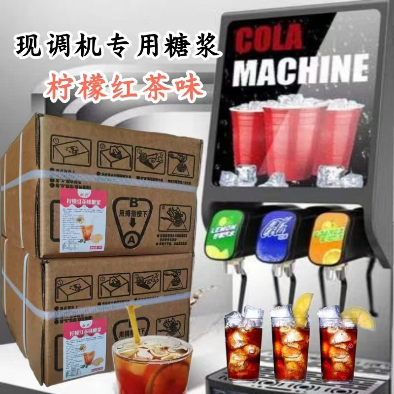 昶兴可乐机柠檬红茶糖浆商用碳酸饮料百事接口冰红茶专用清爽口感