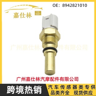 Suitable for Toyota Automobiles Auto Parts Wholesale Water Temperature Sensor 8942821010 89428-20110-A