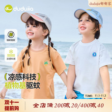 [植物基驱蚊]嘟嘟家宝宝短袖夏装嘟嘟家儿童凉感T恤上衣夏季童装