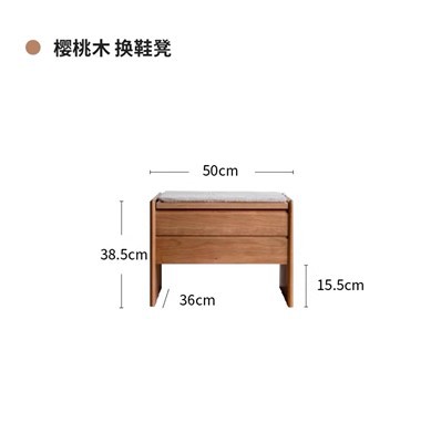 신발 교환 의자 50*36*36.5cm (체리 우드)
