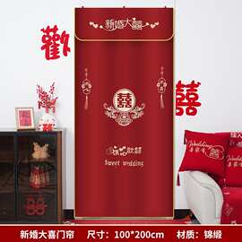 结婚酒红布门帘婚房布艺红色喜字陕西婚庆长帘免打孔中式婚礼
