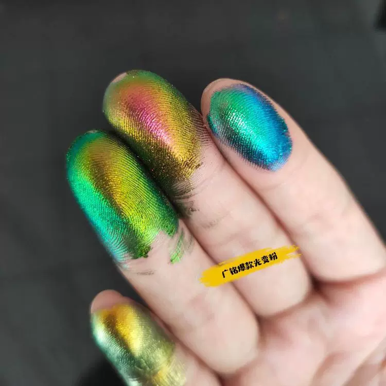 光学色粉高亮度变色龙颜料  汽车喷漆 化妆品美甲 珠光粉货源厂家