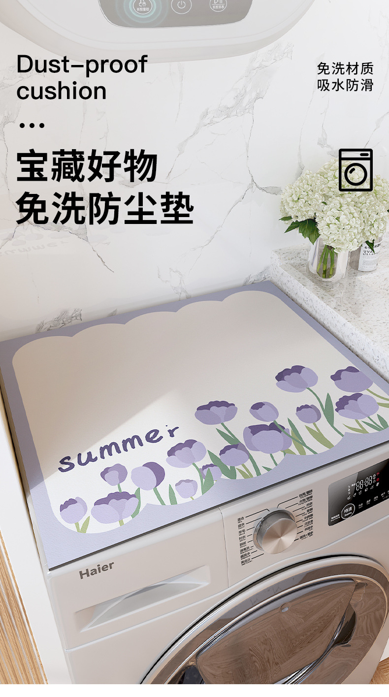 郁金香免洗洗衣机防尘垫-详情_01.jpg