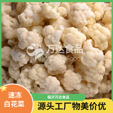 工厂直销出口速冻冷冻白花菜新季白花菜冷冻蔬菜