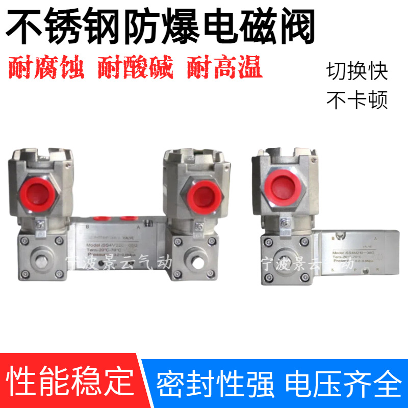 不锈钢隔爆电磁阀4M210-08G气动防爆开关阀单双电控4V320-08G