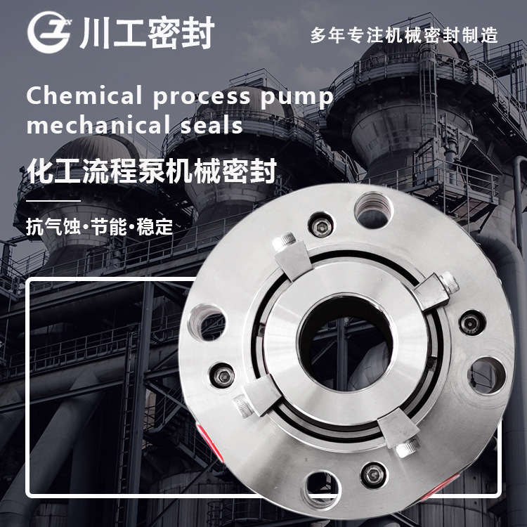 耐腐蚀/耐高温 ZBK65-40-315GJ流程化工泵机械密封ZXF40-25-315A