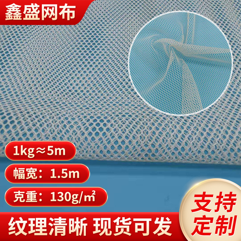 厂家供应经编底布蚊帐面料定 制全涤纶六角网眼布软网纱现货批发
