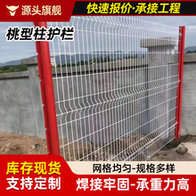桃型柱围网公路隔离栅不锈钢护栏果园防锈铁丝网现货三折弯护栏网