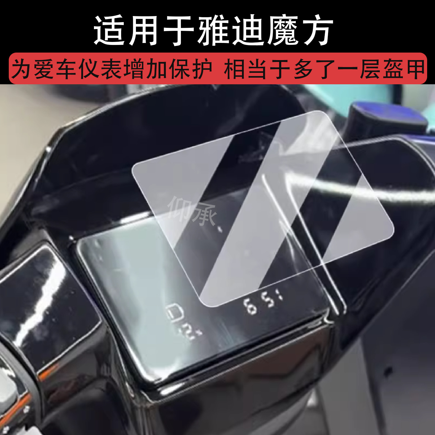 Suitable for Yadi Rubik's Cube Instrument Tempered Film Electric Vehicle Yadi Rubik's Cube Lcd Instrument Panel Film Protective Film