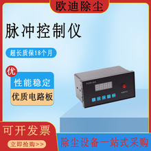 脉冲控制仪除尘脉冲阀控制器工业脉冲控制仪 脉冲仪8/10/12/20路