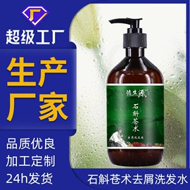 洗发水;育发/防脱剂;头皮护理用品